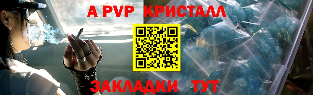 A-PVP кристаллы Ставрополь
