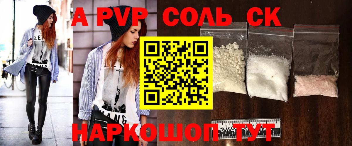Alfa_PVP  Alpha-PVP Соль  A PVP Соль  купить наркотик  Alpha-PVP Crystall  Ставрополь  Вход с VPN 