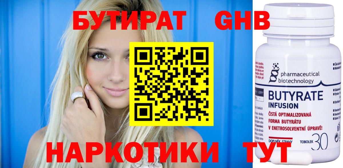 Бутират  Вход с VPN  Ставрополь  БУТИРАТ GHB 