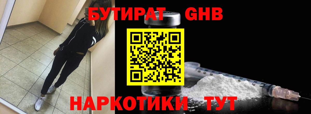 БУТИРАТ бутик Ставрополь