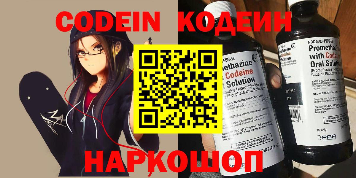 Кодеиновый сироп Lean Purple Drank Ставрополь
