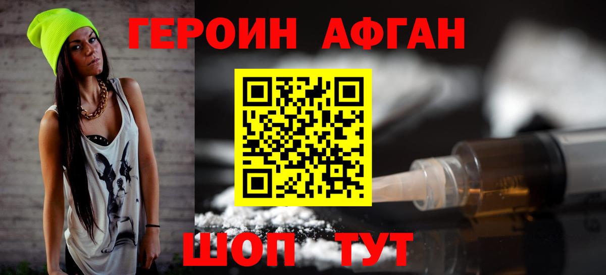 Ставрополь  ГЕРОИН Афган  Вход с VPN 