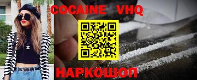 кокаин VHQ Можайск