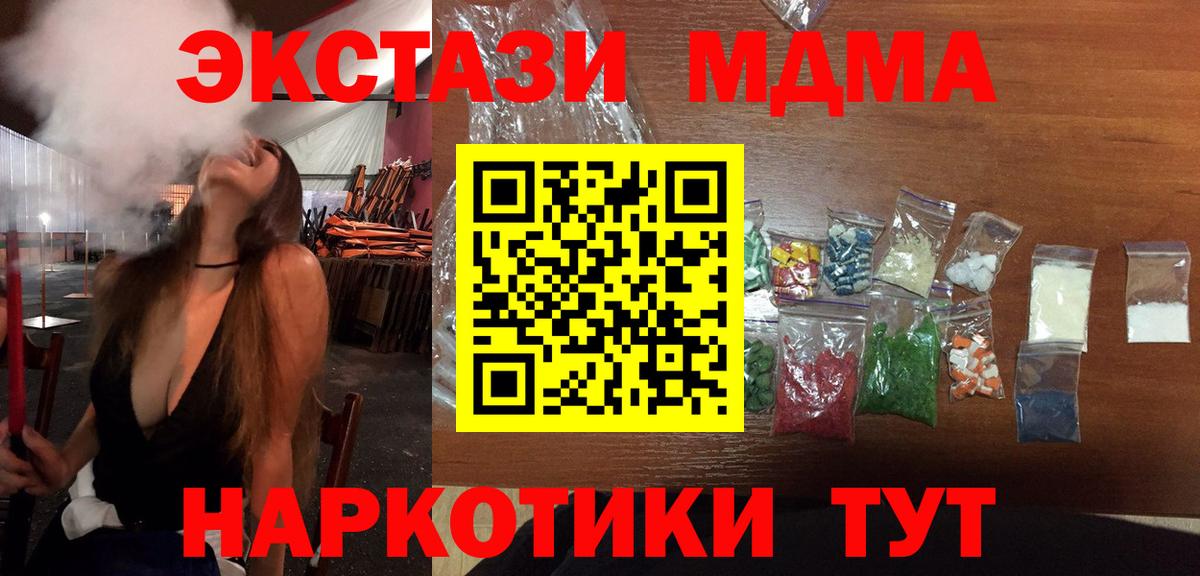 МДМА кристаллы  MDMA VHQ  MDMA  Ставрополь  Вход с VPN 