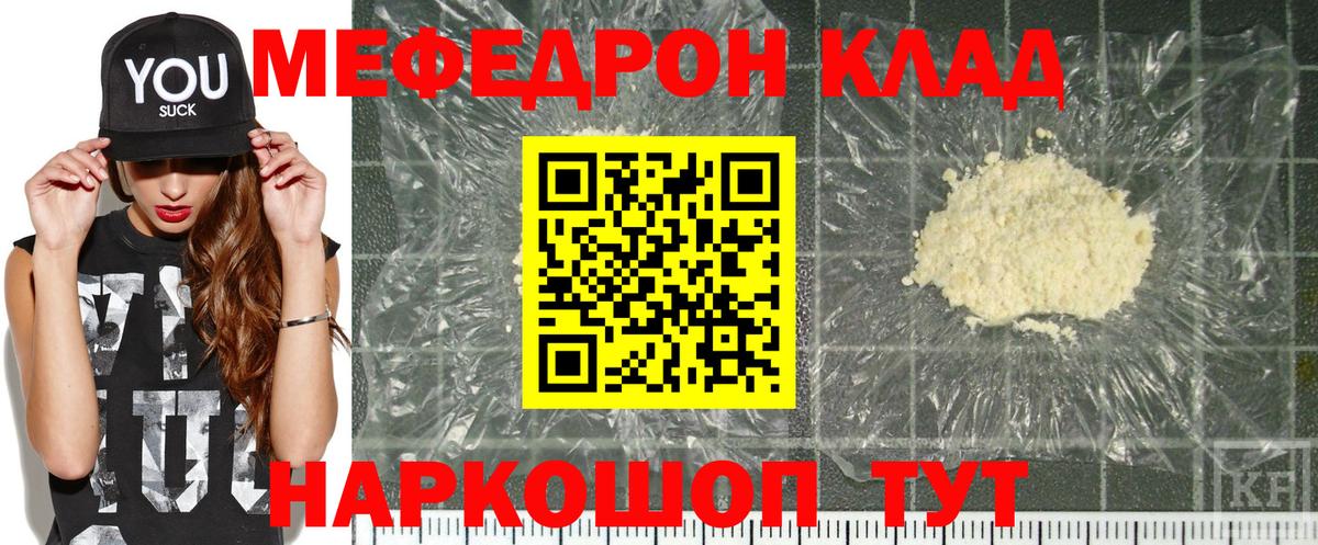 Мефедрон кристаллы Ставрополь