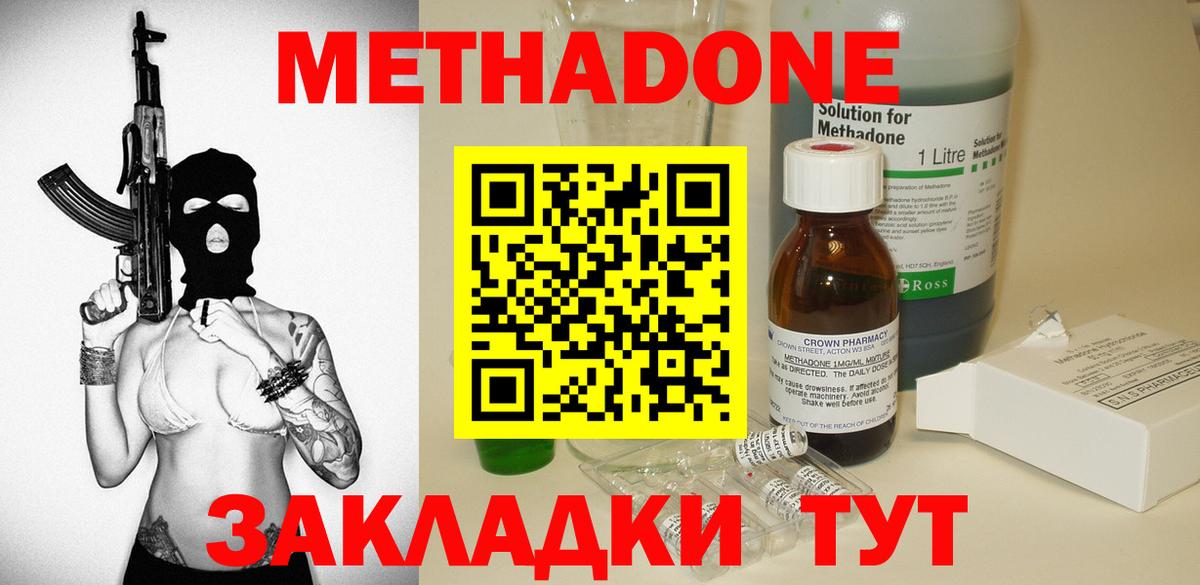 МЕТАДОН methadone Ставрополь